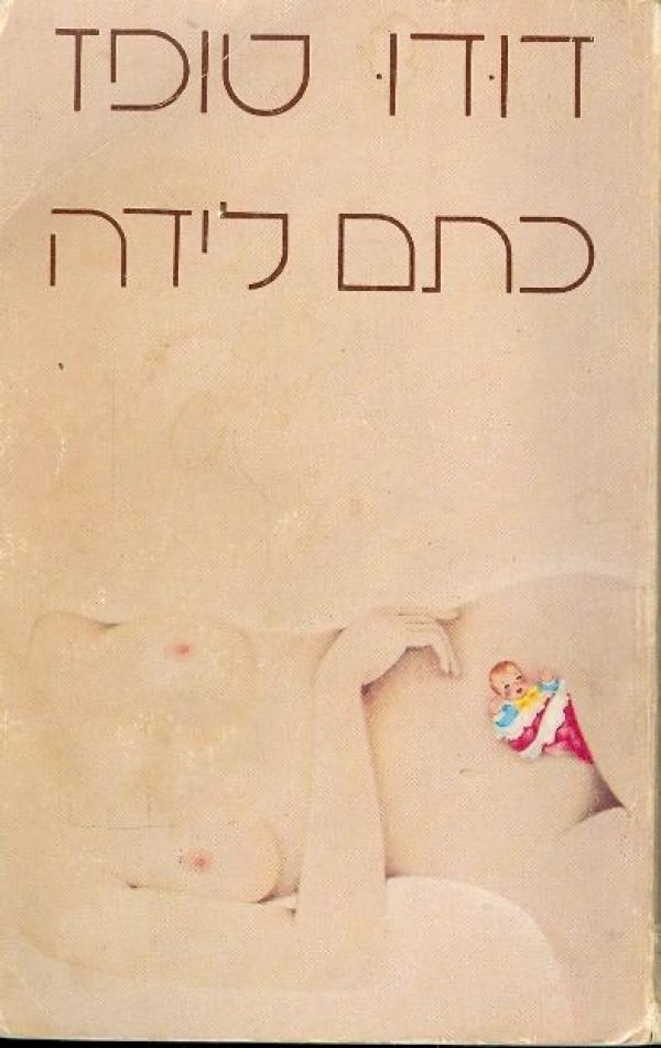 כתם לידה