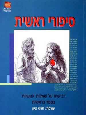 עטיפת סיפורי ראשית