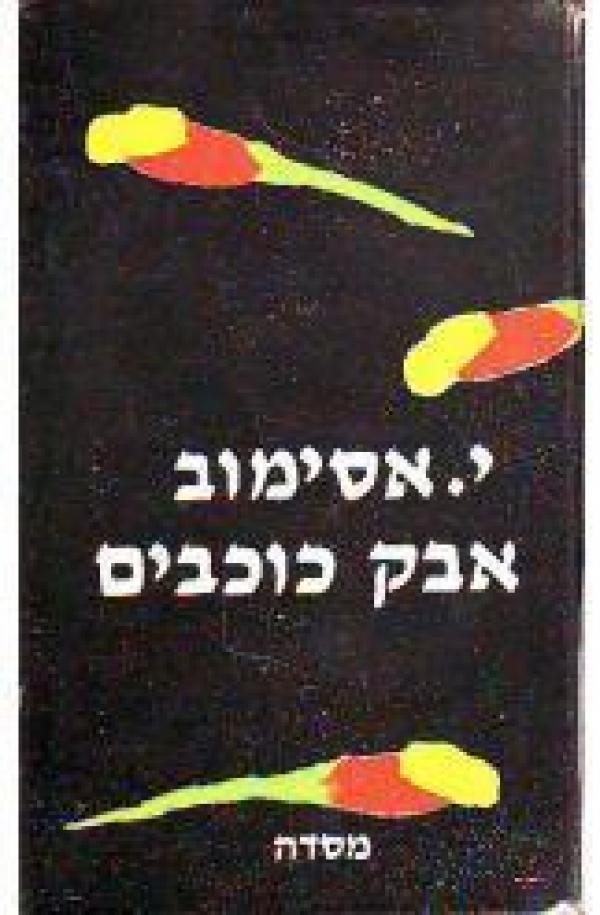 עטיפת אבק כוכבים