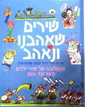 שירים שאהבנו ונאהב
