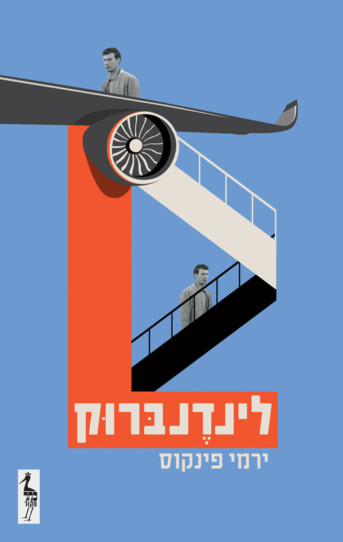 לינדנברוק