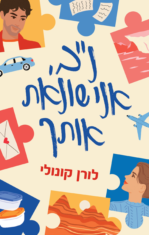 נ“ב, אני שונאת אותך