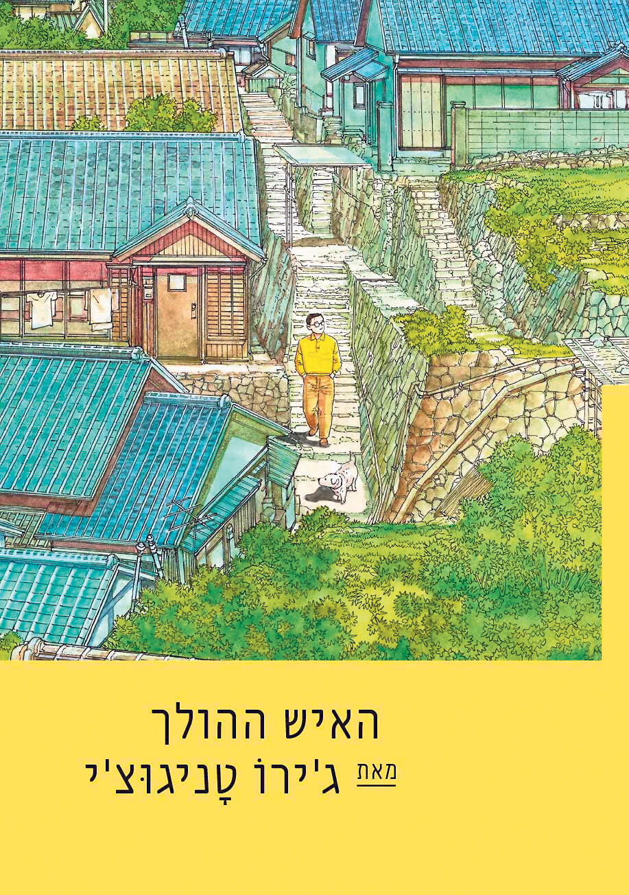 האיש ההולך