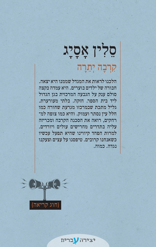 קרבה יתרה