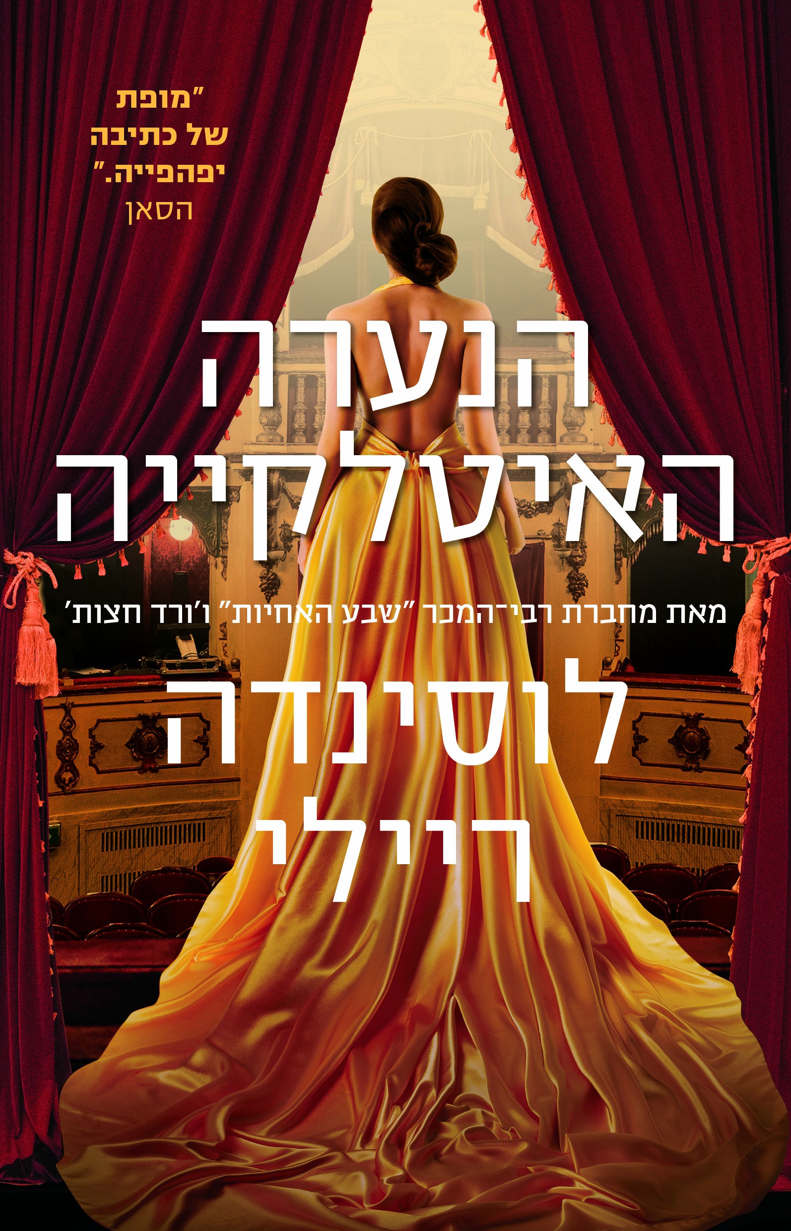 הנערה האיטלקייה