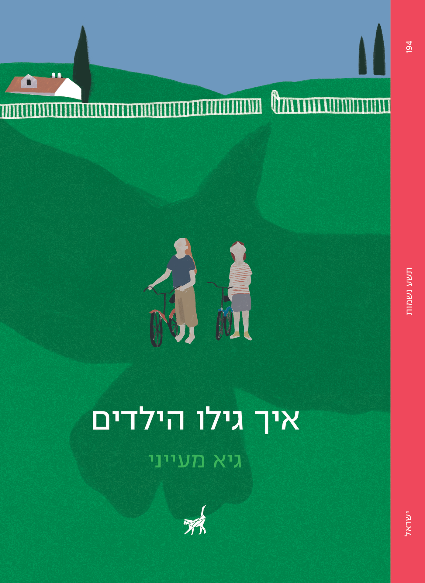 איך גילו הילדים