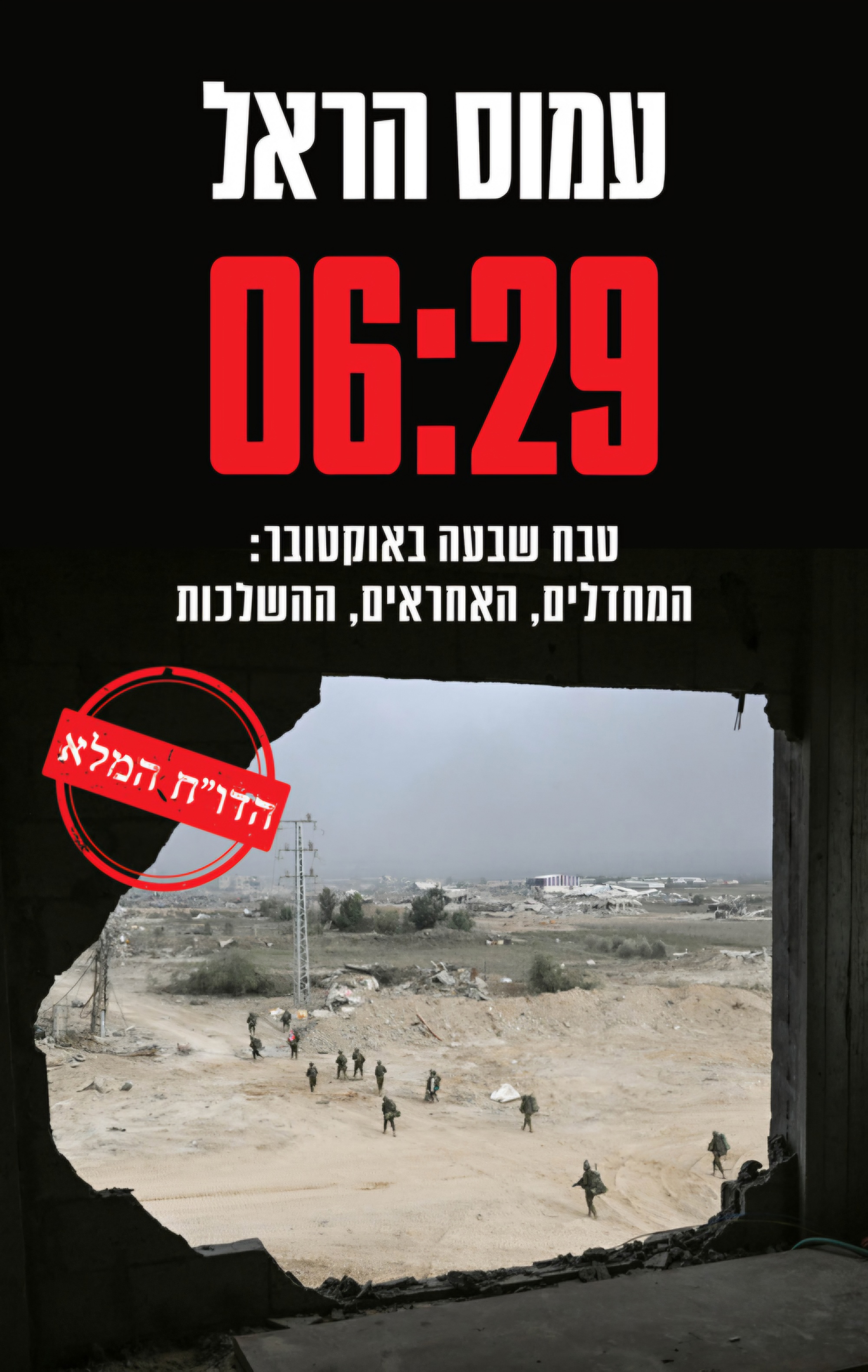 6:29 (שש עשרים ותשע)