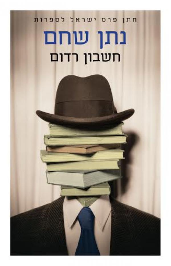 עטיפת חשבון רדום