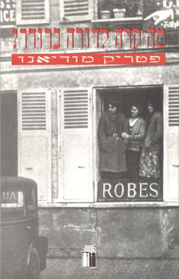 מה קרה לדורה ברודר