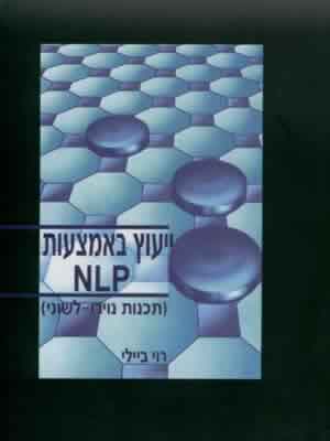 עטיפת ייעוץ באמצעות nlp