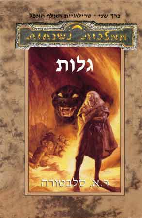 גלות (מיצוב)