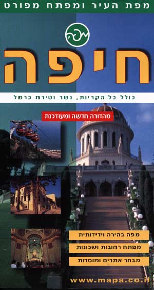 מפת חיפה מתקפלת 2005