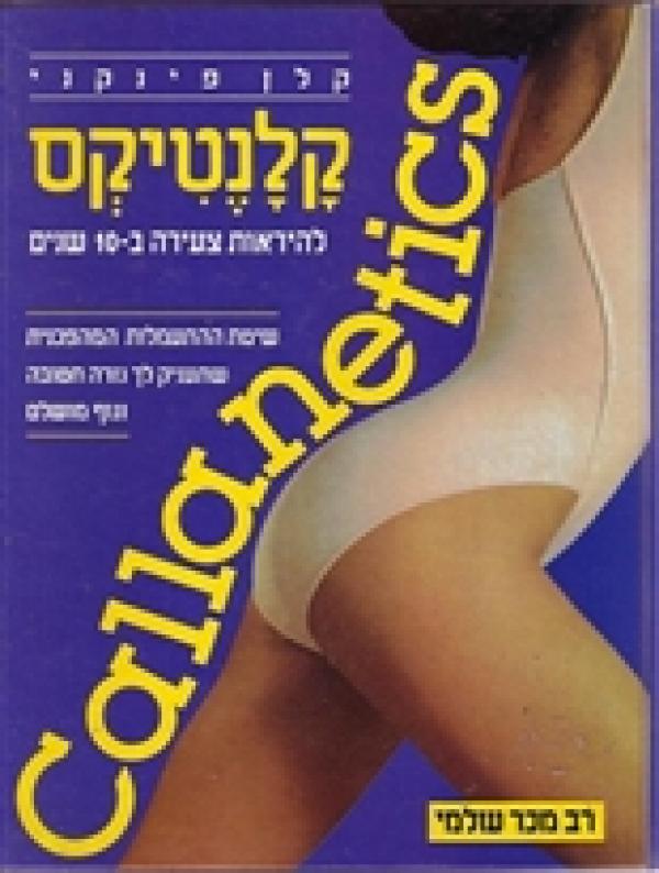 עטיפת קלנטיקס - להראות צעירה ב-10 שנים 