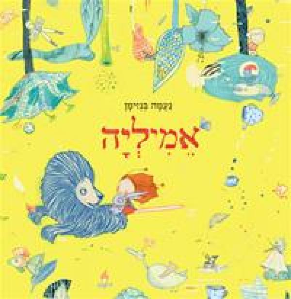 עטיפת אמיליה