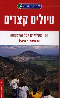 עטיפת טיולים קצרים 