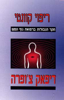עטיפת ריפוי קוונטי