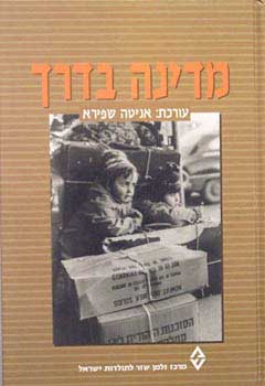 מדינה בדרך