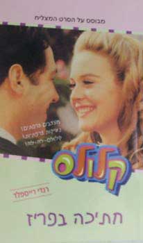 חתיכה בפריז-קלולס 4