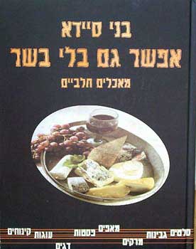 עטיפת אפשר גם בלי בשר (רכה)