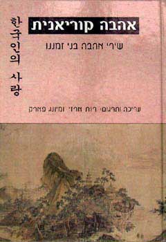 עטיפת אהבה קוריאנית