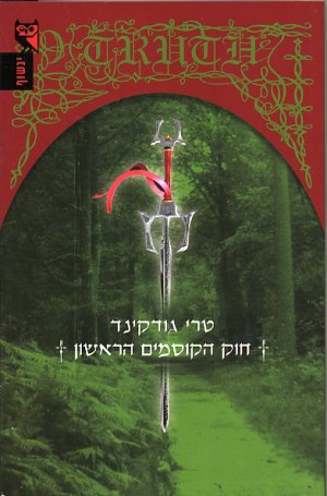 עטיפת חוק הקוסמים הראשון