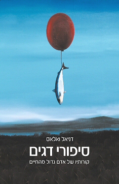 עטיפת סיפורי דגים