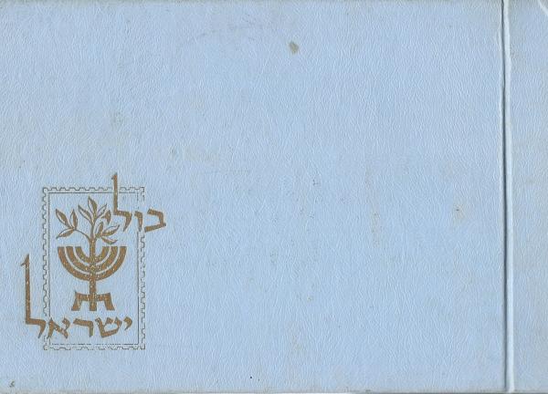 בולי ישראל (ספר-קטלוג)