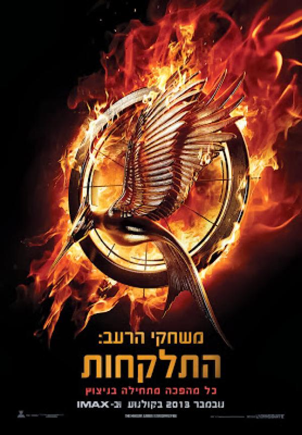 התלקחות [עטיפת הסרט]