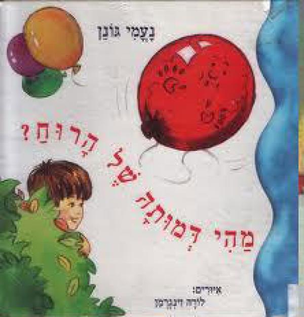 מהי דמותה של הרוח