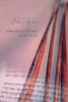 ממך אליך (סט 2 כר')