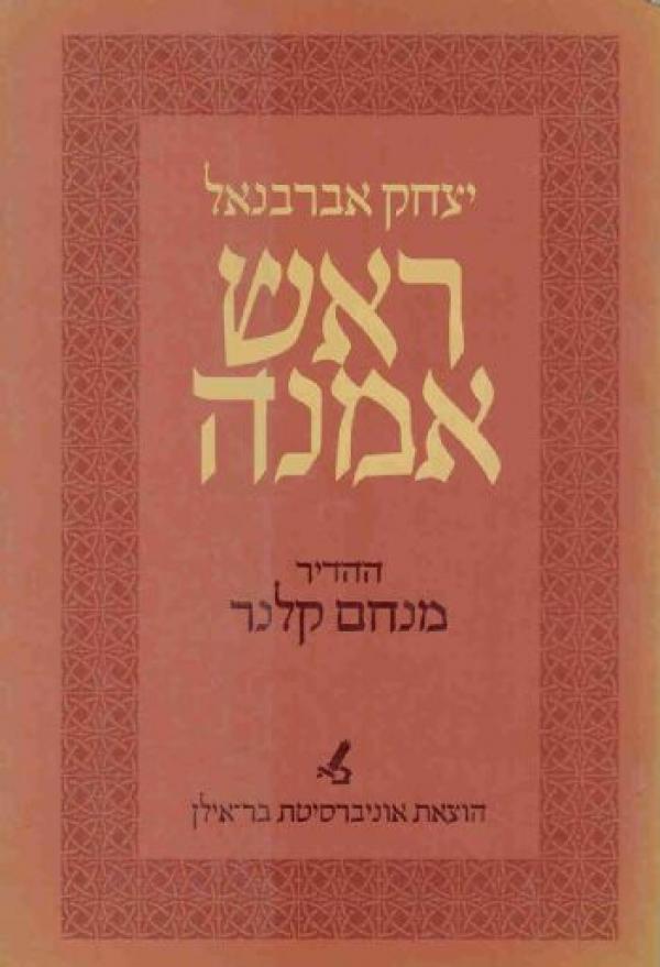 ראש אמנה לדון יצחק אברבנאל