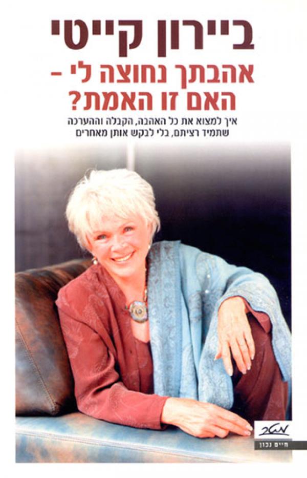 עטיפת אהבתך נחוצה לי - האם זו האמת?