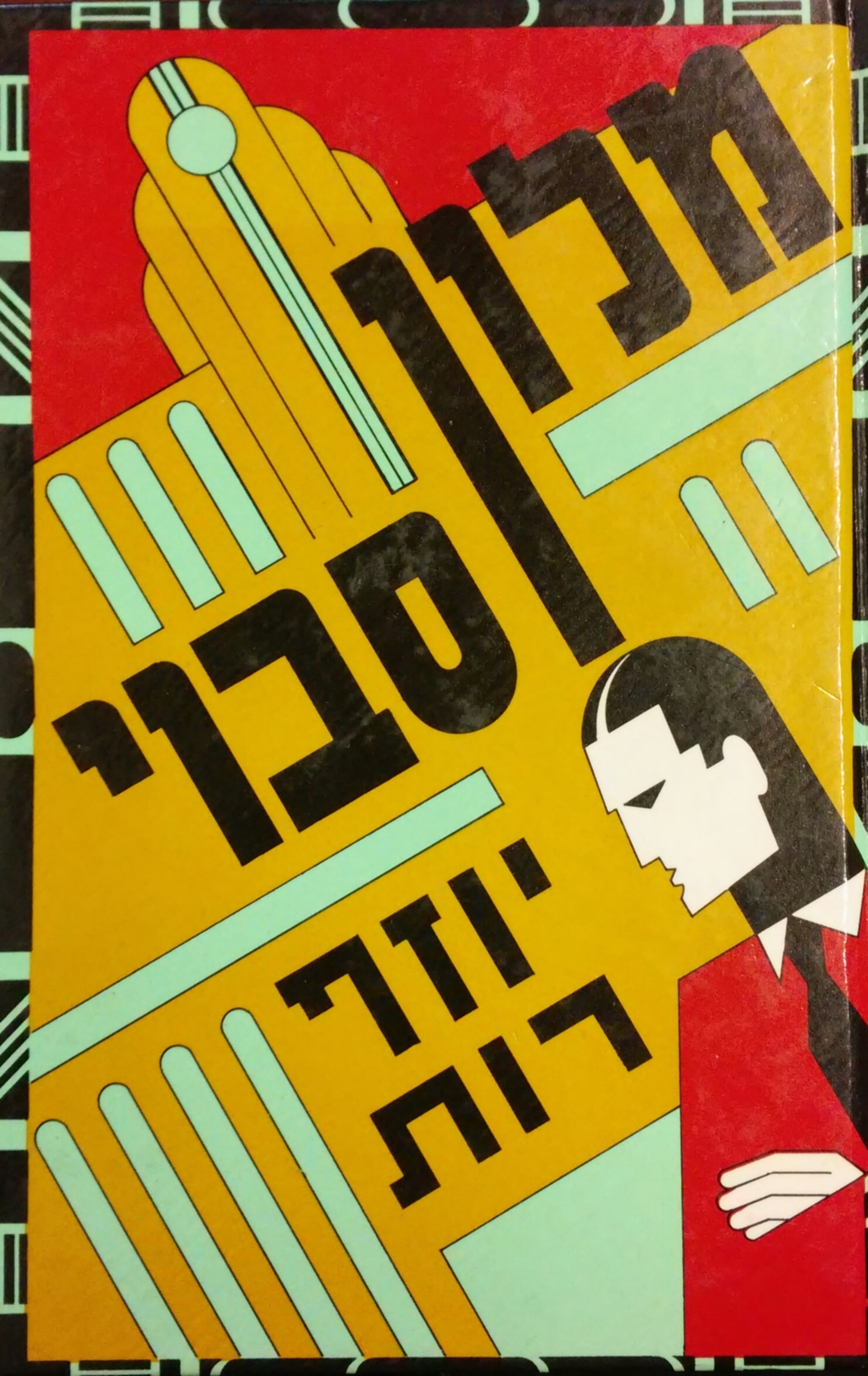 מלון סבוי