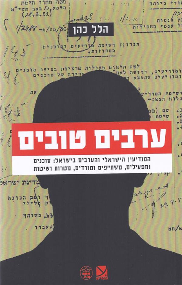 ערבים טובים