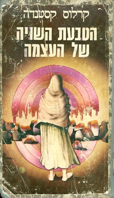 הטבעת השניה של העצמה (העוצמה)
