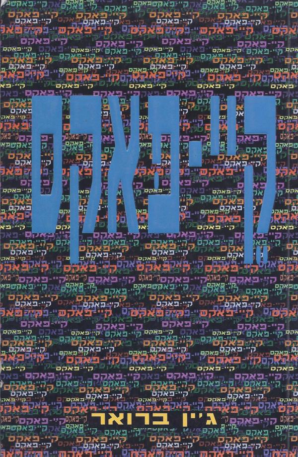 עטיפת קיי-פאקס