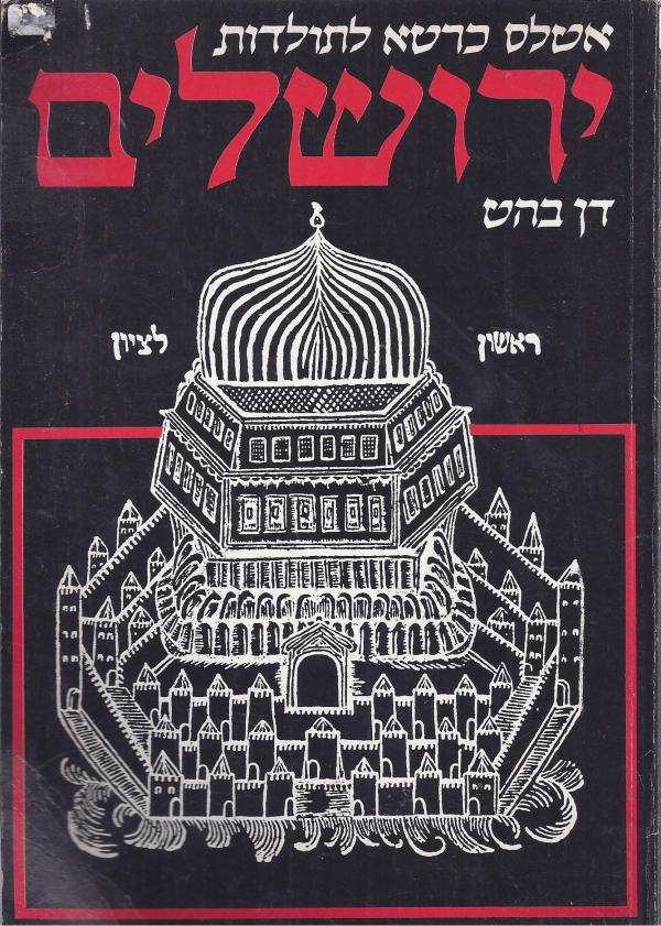 אטלס כרטא לתולדות ירושלים