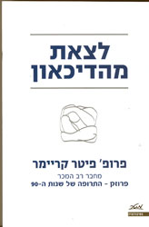 עטיפת לצאת מהדיכאון