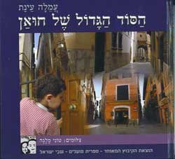 הסוד הגדול של חואן