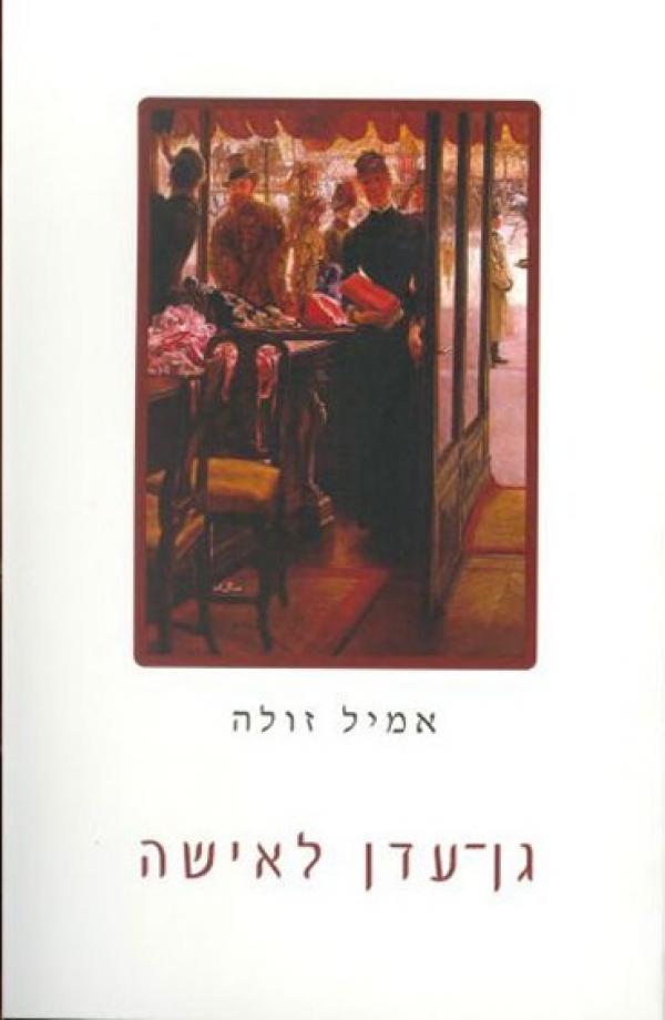 עטיפת גן-עדן לאישה