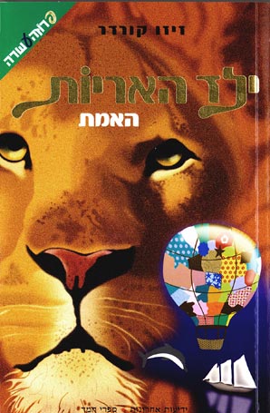עטיפת ילד האריות - האמת