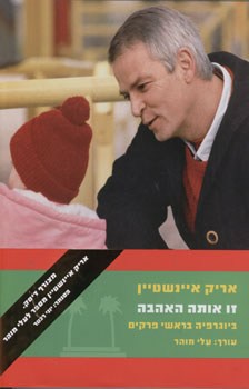 עטיפת זו אותה האהבה