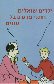 ילדים שואלים, חתני פרס נובל עונים