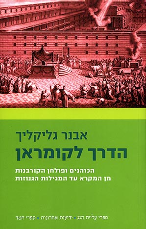 עטיפת הדרך לקומראן