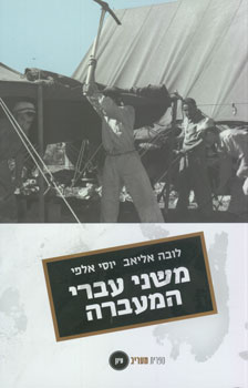 עטיפת משני עברי המעברה