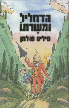הדחליל ומשרתו