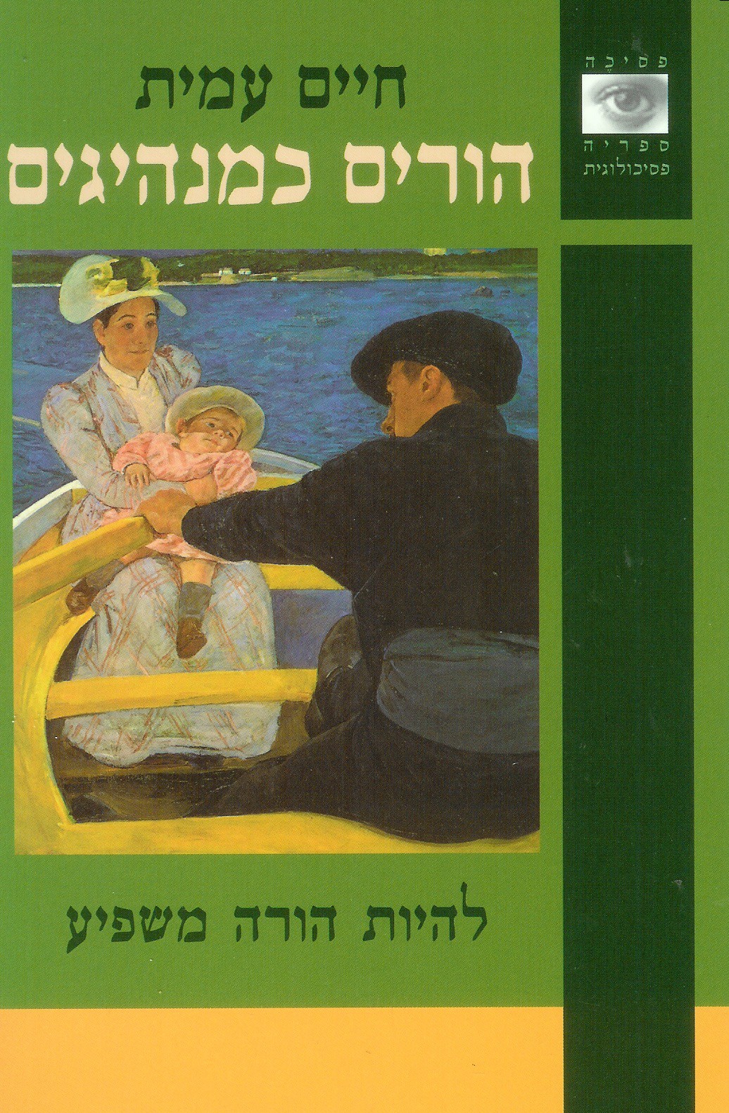 עטיפת הורים כמנהיגים