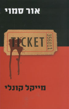 אור סמוי