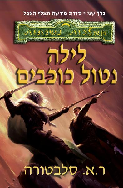עטיפת לילה נטול כוכבים