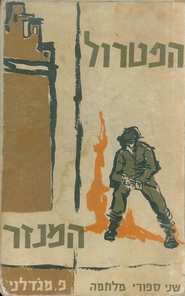 הפטרול, המנזר